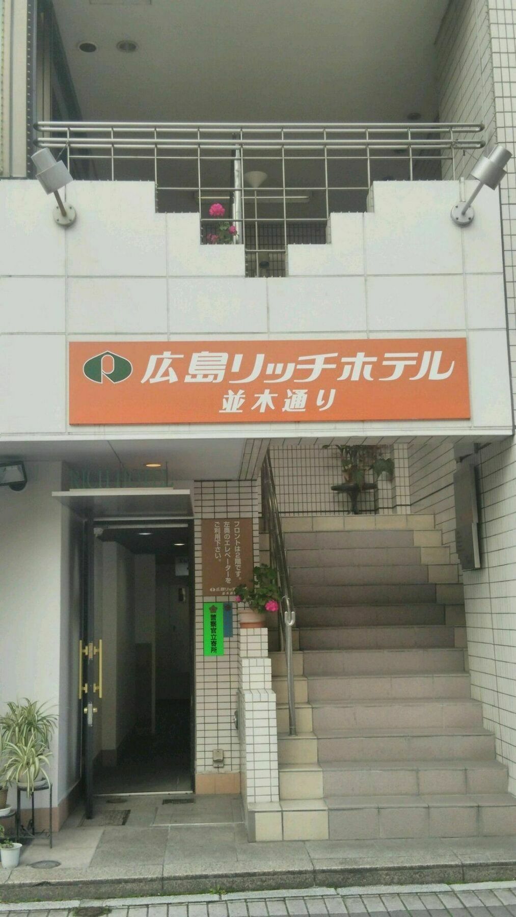 Hiroshima Rich Hotel 외부 사진